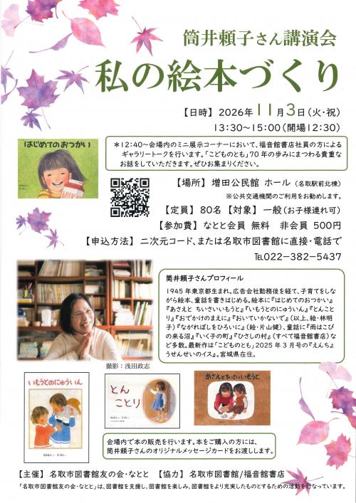 筒井頼子さん講演会