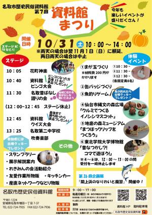 資料館まつり チラシ