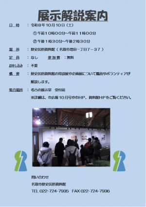 展示解説