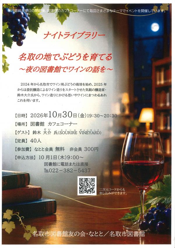 10月ナイトライブラリー