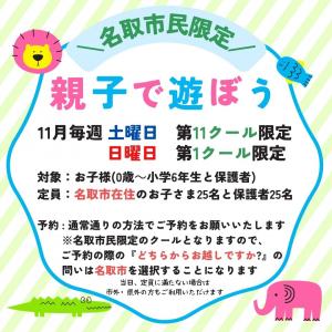 名取市民限定イベント