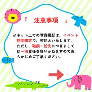 注意事項2