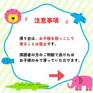 注意事項3