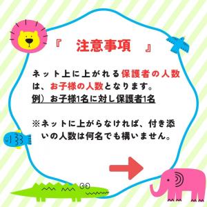 注意事項4