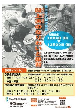 名取の歴史講座（企画展）261128