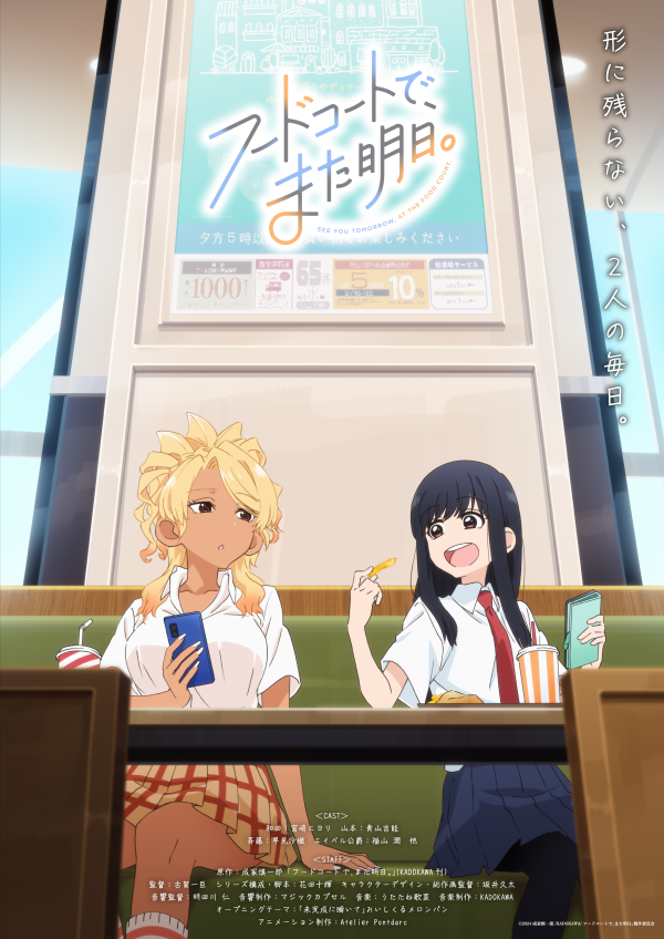 KV提供：株式会社KADOKAWA