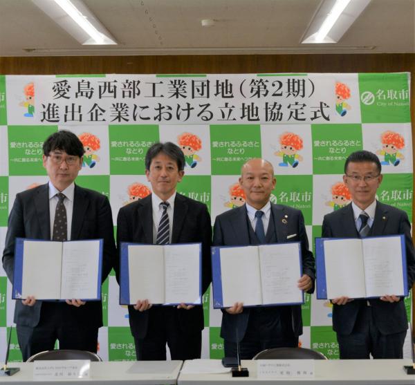 協定書締結時の写真