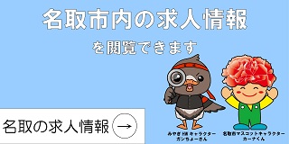 名取市内の求人情報