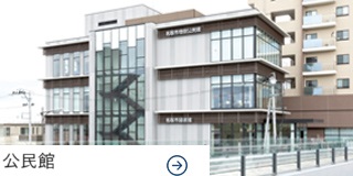 公民館