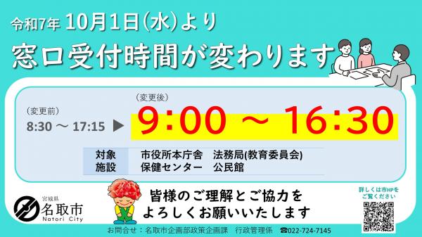 窓口受付時間の変更について